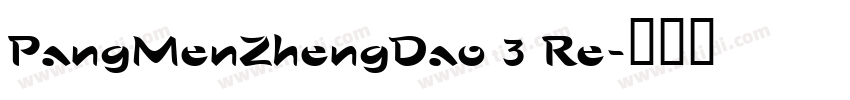 PangMenZhengDao 3 Re字体转换